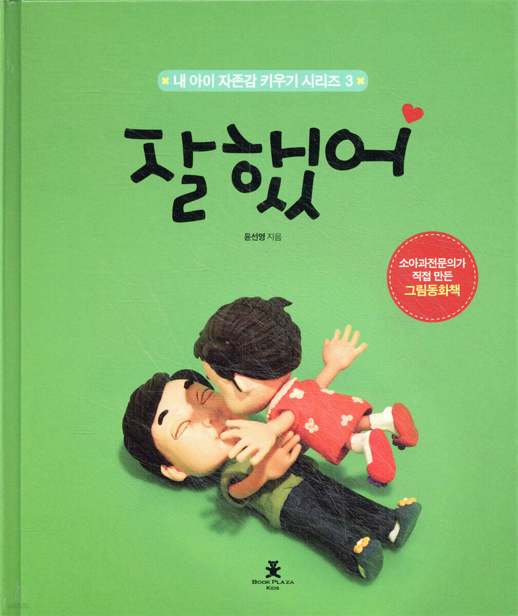 잘했어