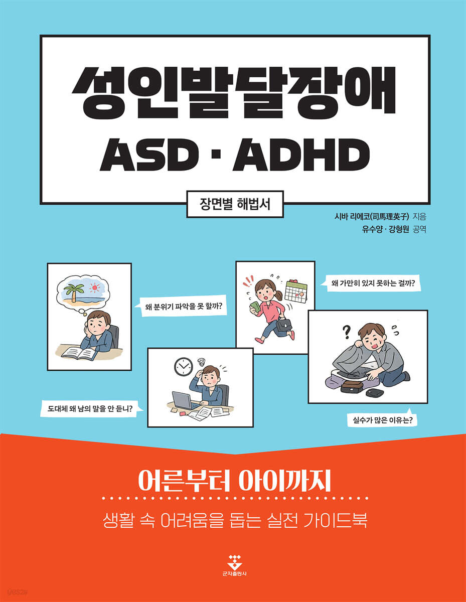 성인발달장애 ASD, ADHD