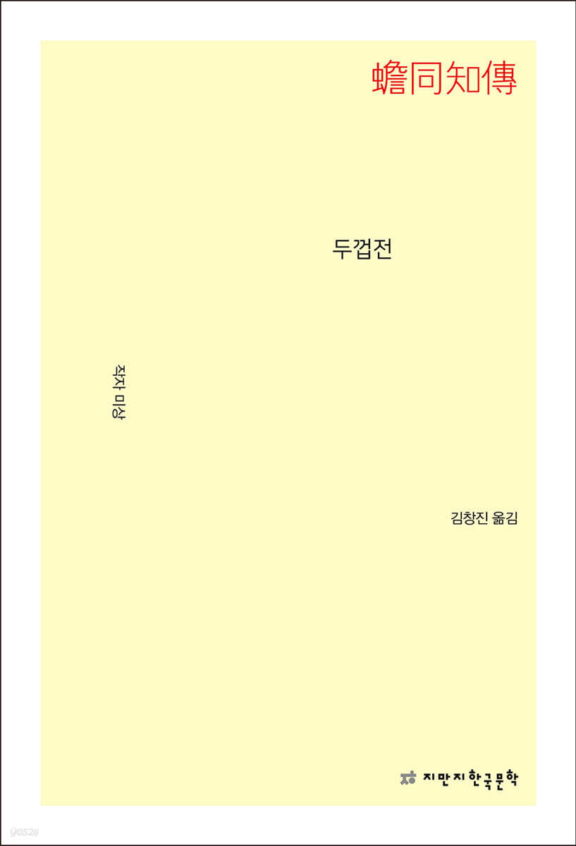 두껍전