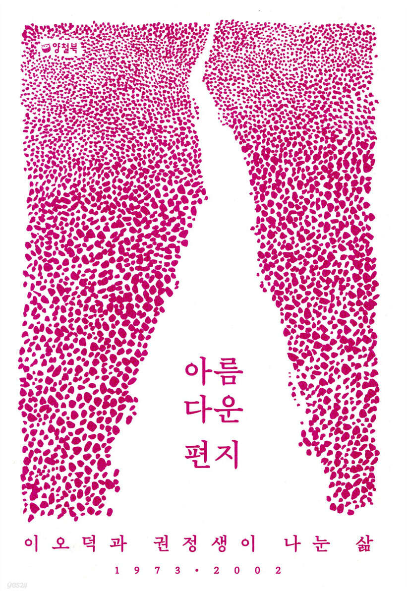 아름다운 편지