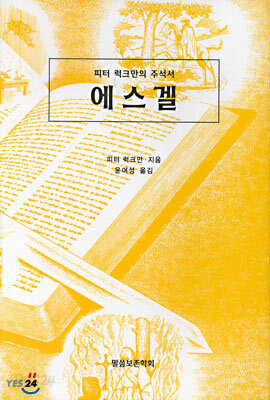 에스겔