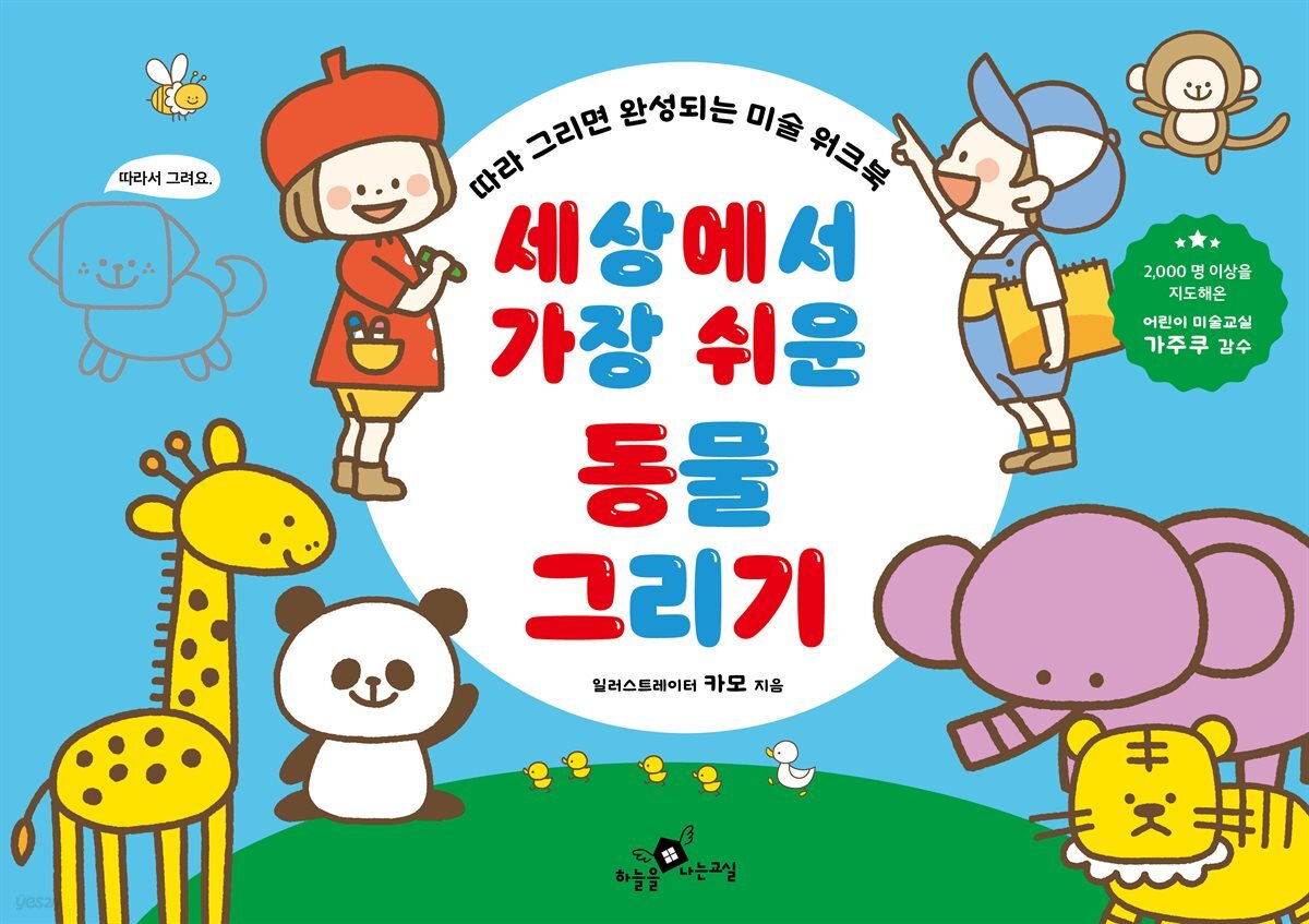 [대여] 세상에서 가장 쉬운 동물 그리기