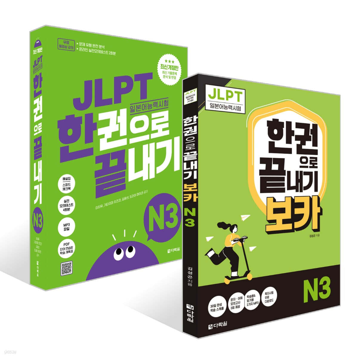 JLPT(일본어능력시험) 한권으로 끝내기 N 3 + 보카 N 3 세트