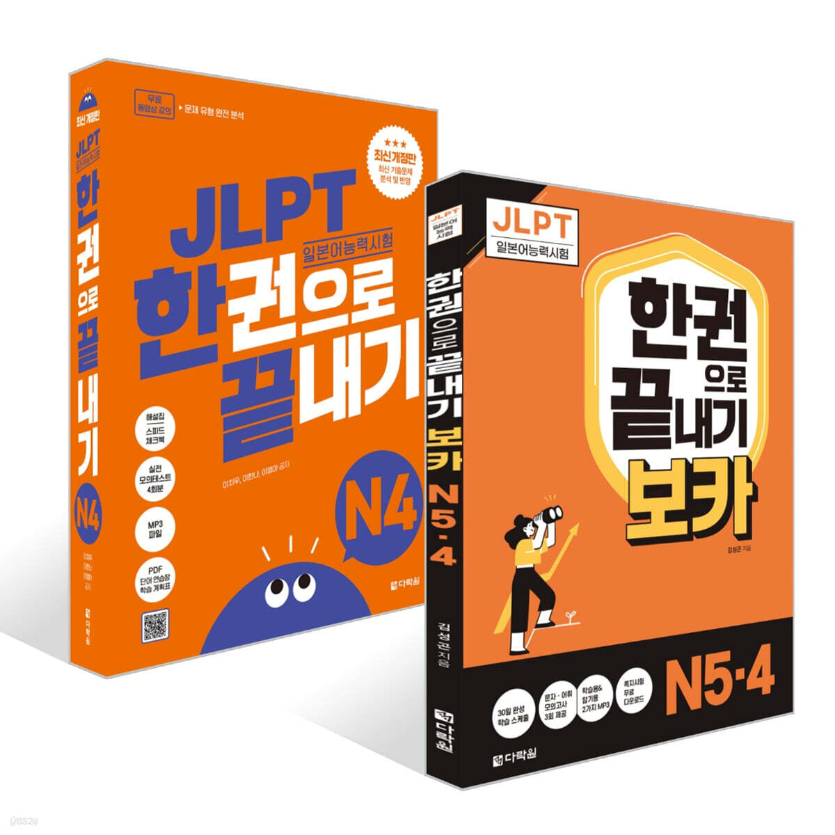 JLPT(일본어능력시험) 한권으로 끝내기 N 4 + 보카 N5· 4 세트