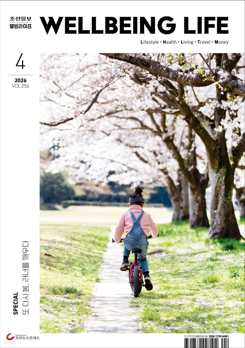 웰빙라이프 2026년 04월호