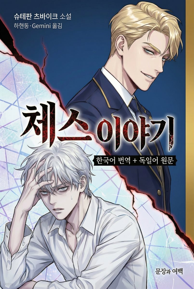 체스 이야기