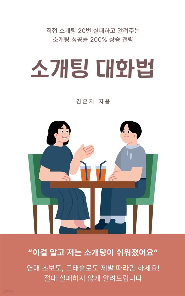 소개팅 대화법
