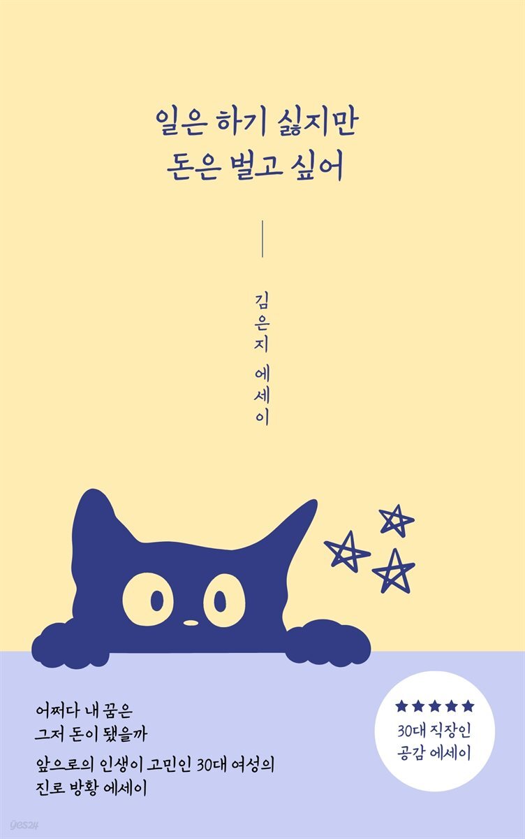 일은 하기 싫지만 돈은 벌고 싶어