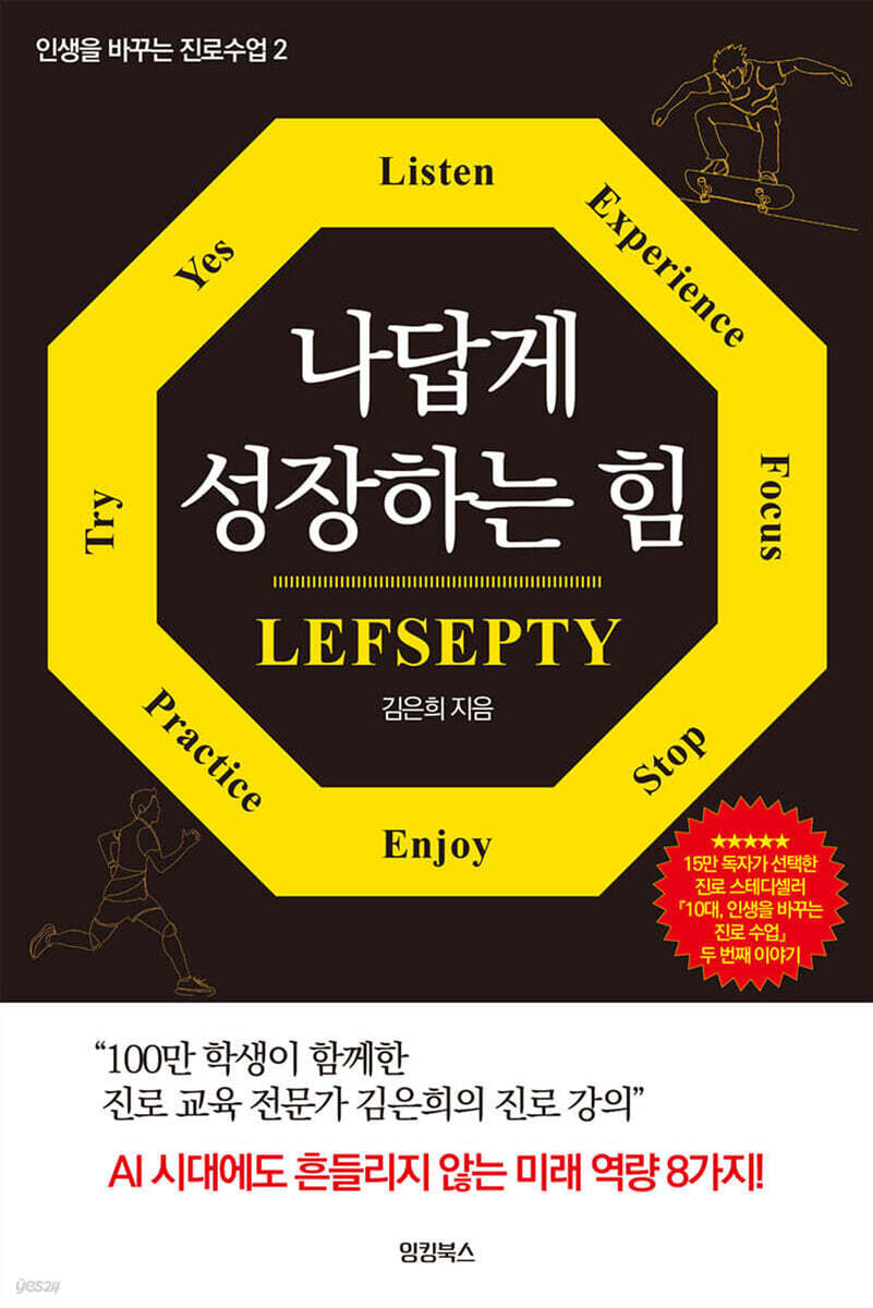 나답게 성장하는 힘 LEFSEPTY