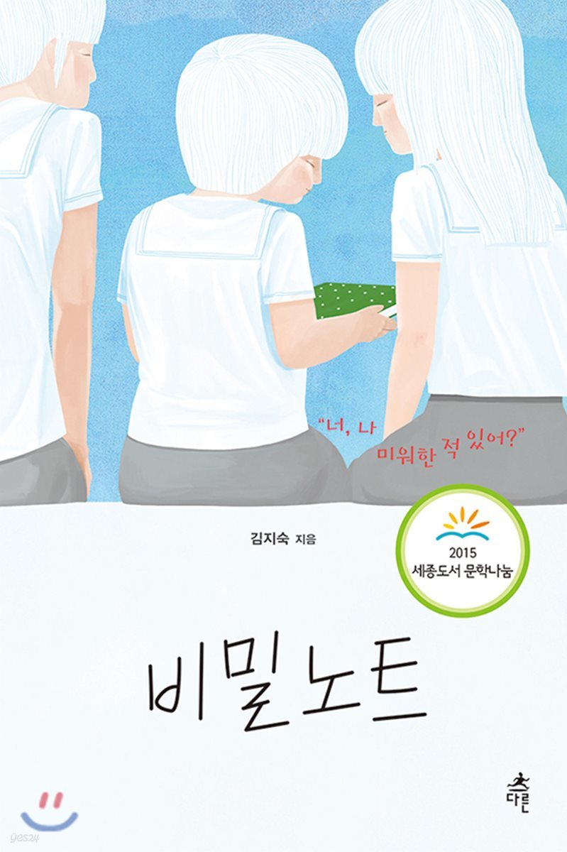 비밀노트