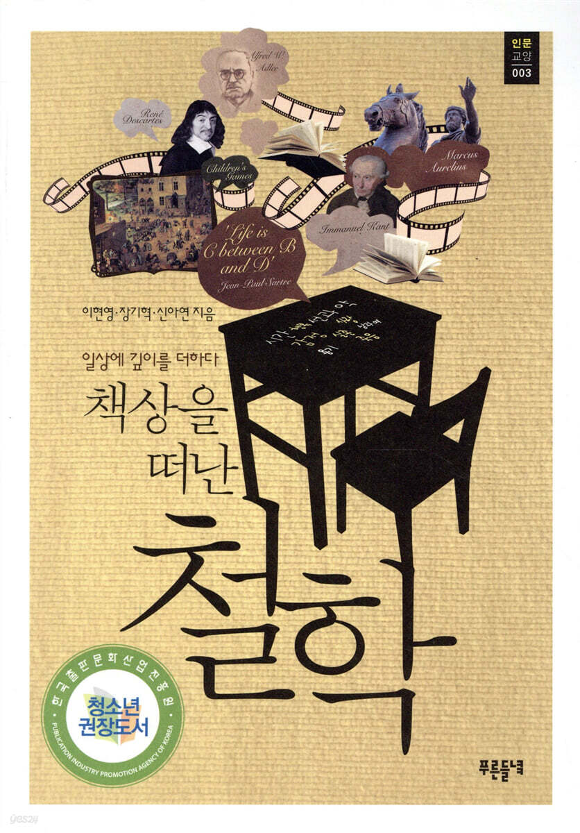 책상을 떠난 철학