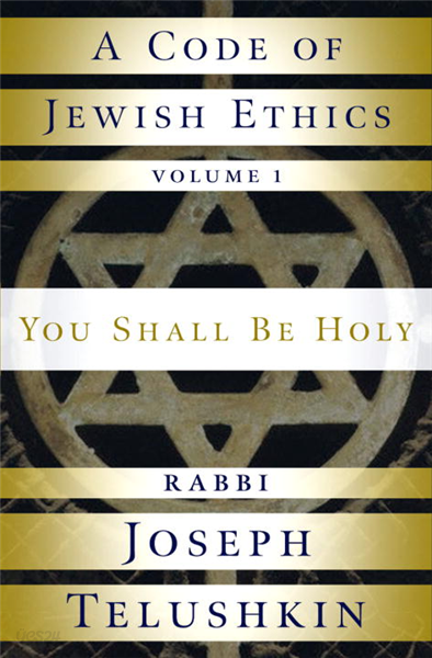 A Code of Jewish Ethics