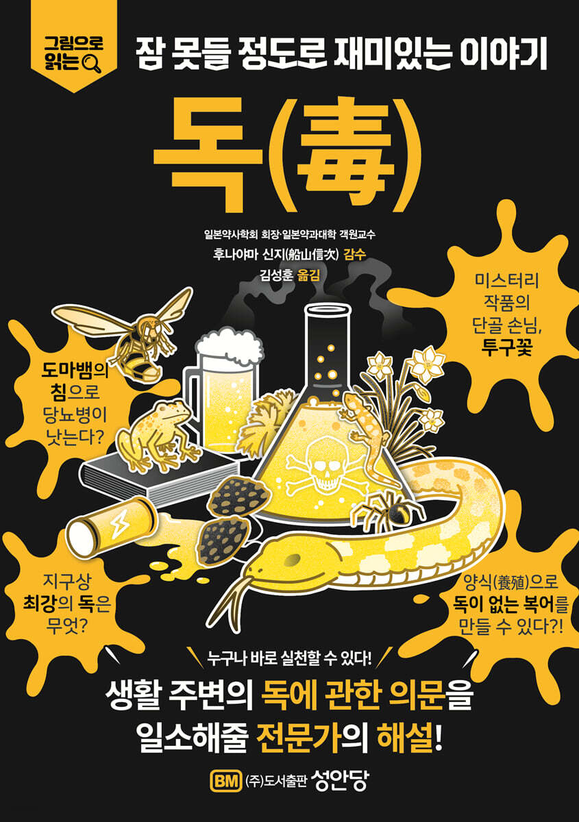 독(毒)