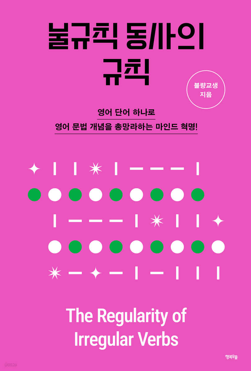 불규칙 동사의 규칙