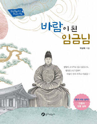 바람이 된 임금님