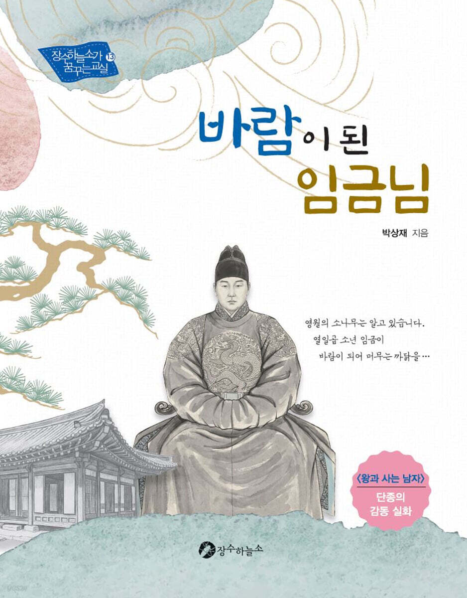 바람이 된 임금님