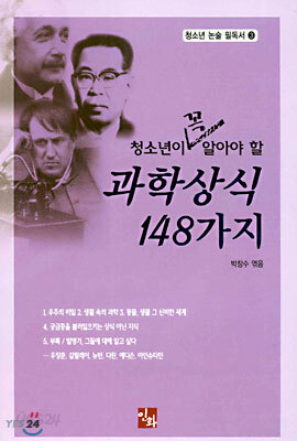 과학상식 148가지