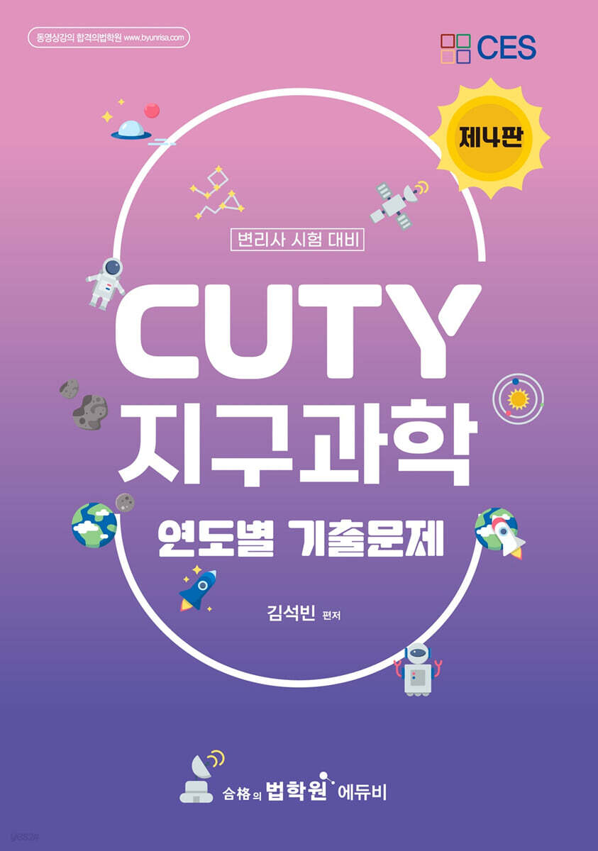 변리사 CUTY 지구과학 연도별 기출문제