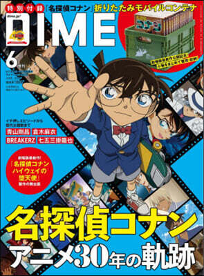 DIME(ダイム)增刊 2026年6月號