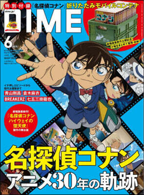 DIME(ダイム)增刊 2026年6月號