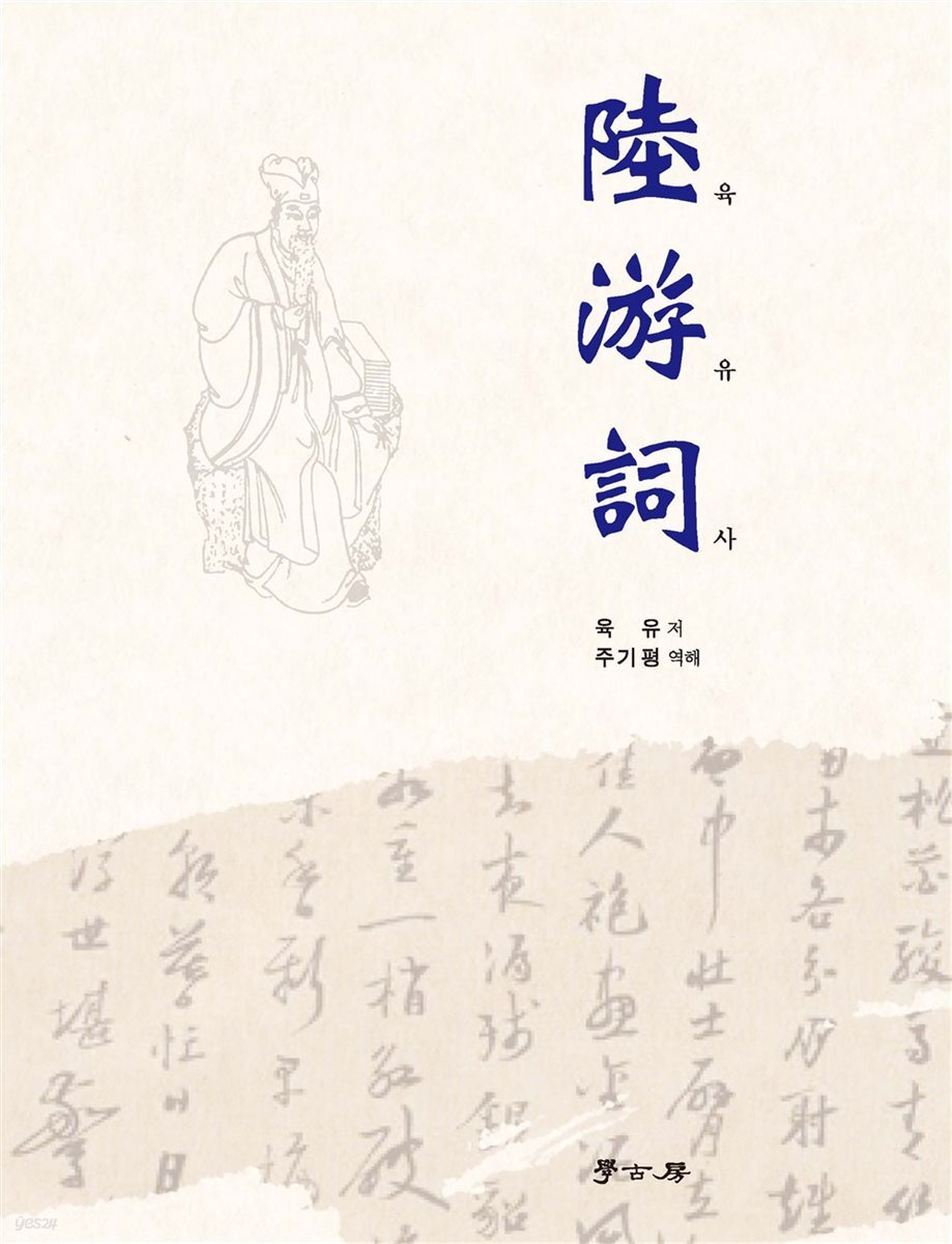 육유사