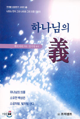 하나님의 의