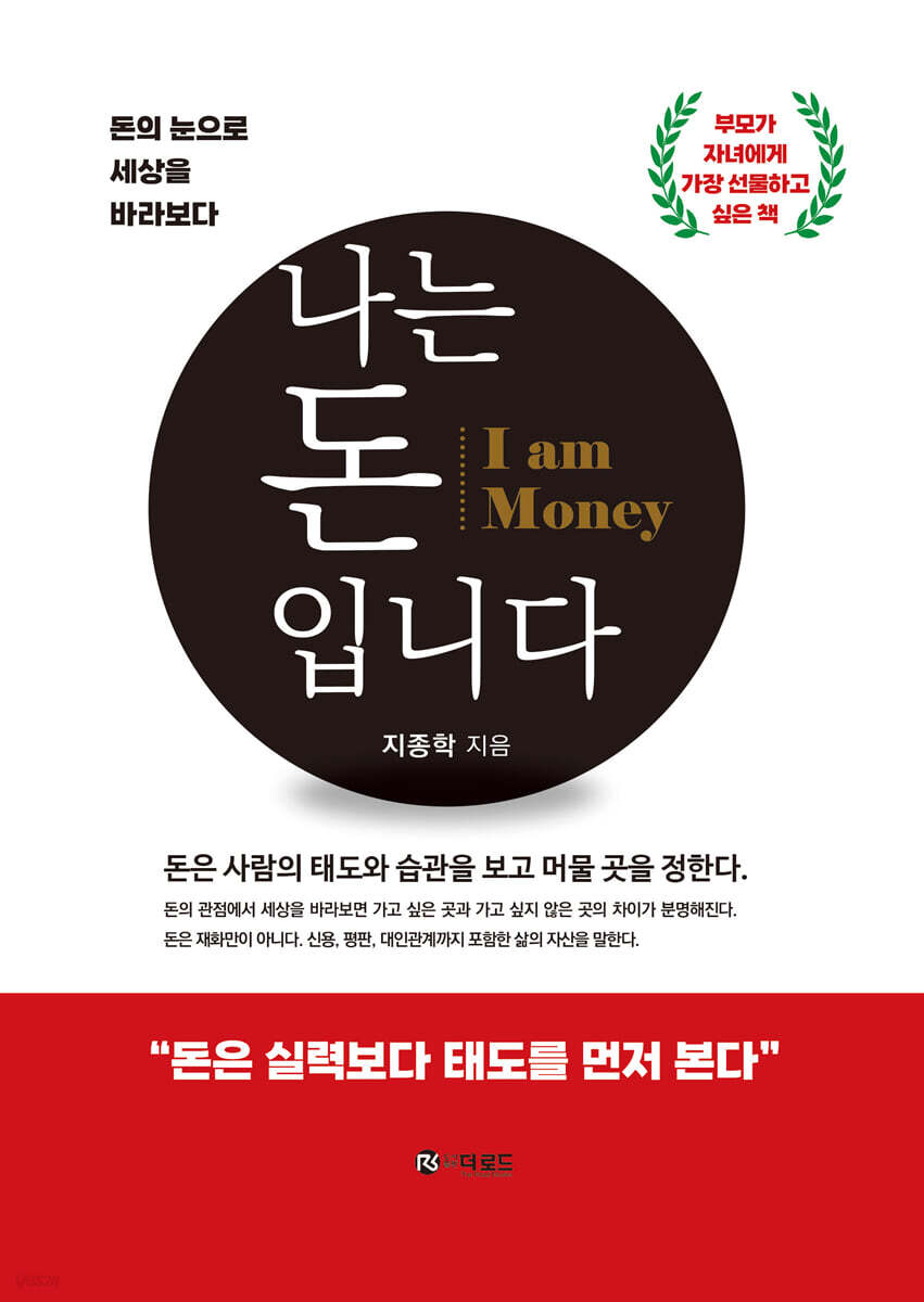 나는 돈(Money)입니다