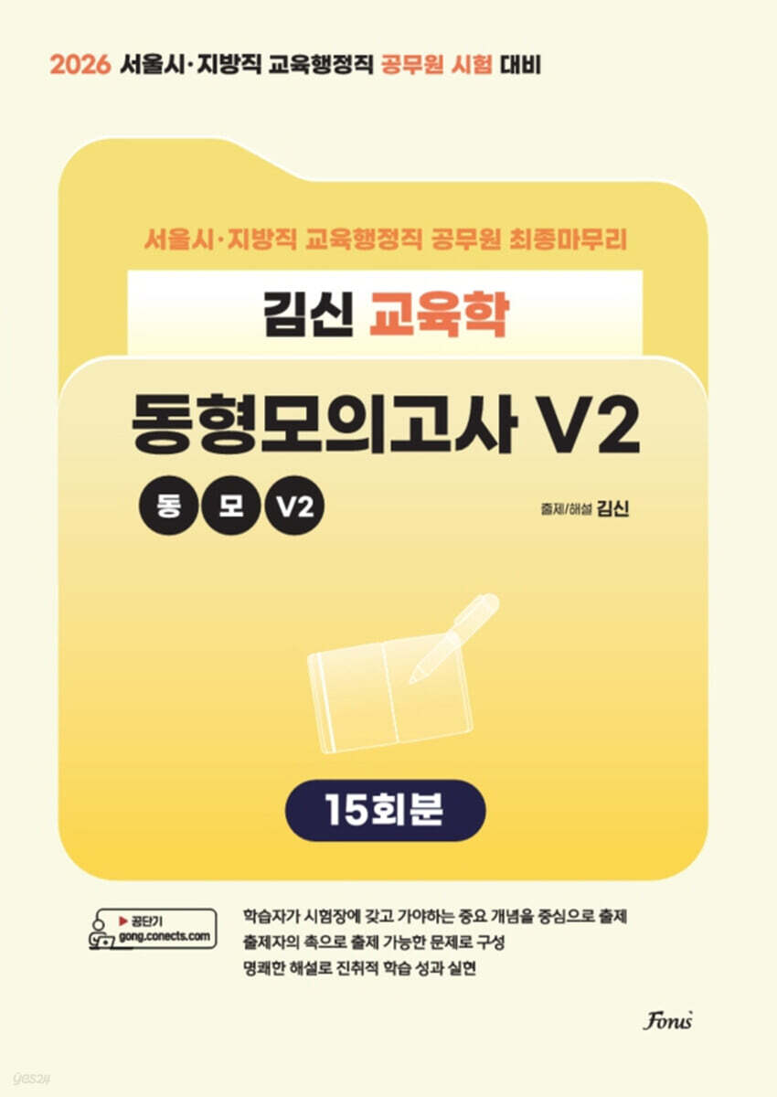2026 김신 교육학 동형모의고사 V2