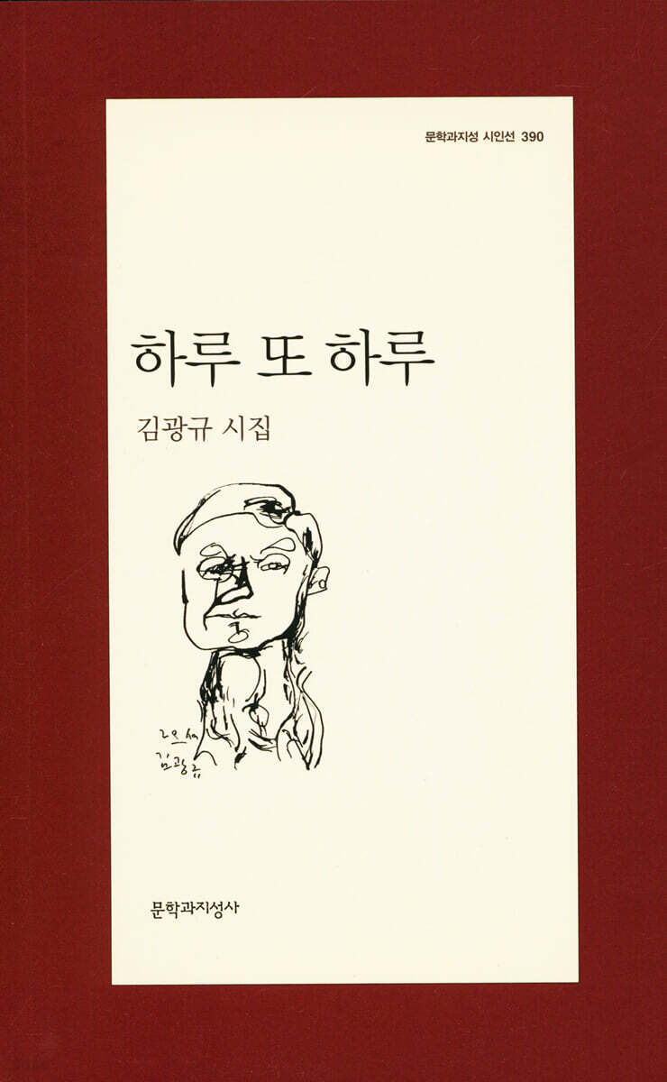 하루 또 하루