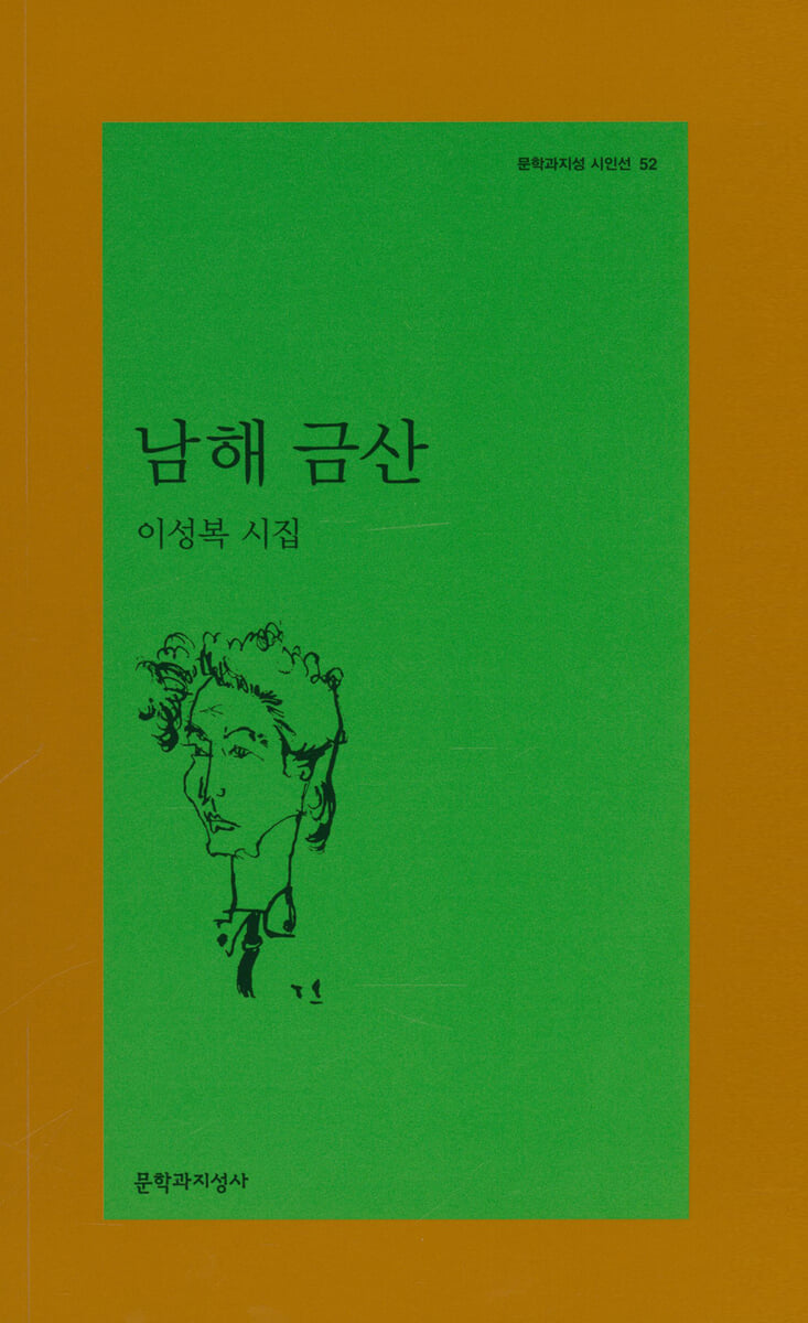 남해 금산