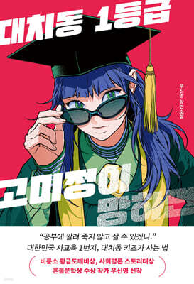 대치동 1등급 고미정이 망하면