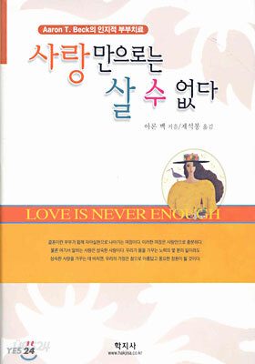 사랑만으로는 살 수 없다