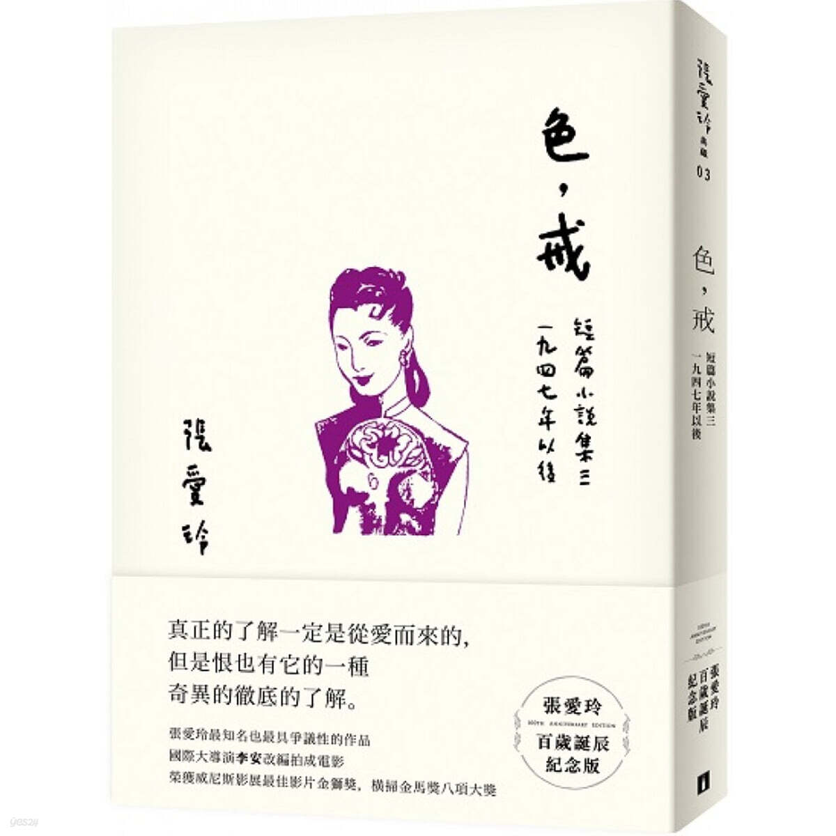 색, 계 色，戒