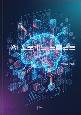 AI 오토캐드 프롬프트