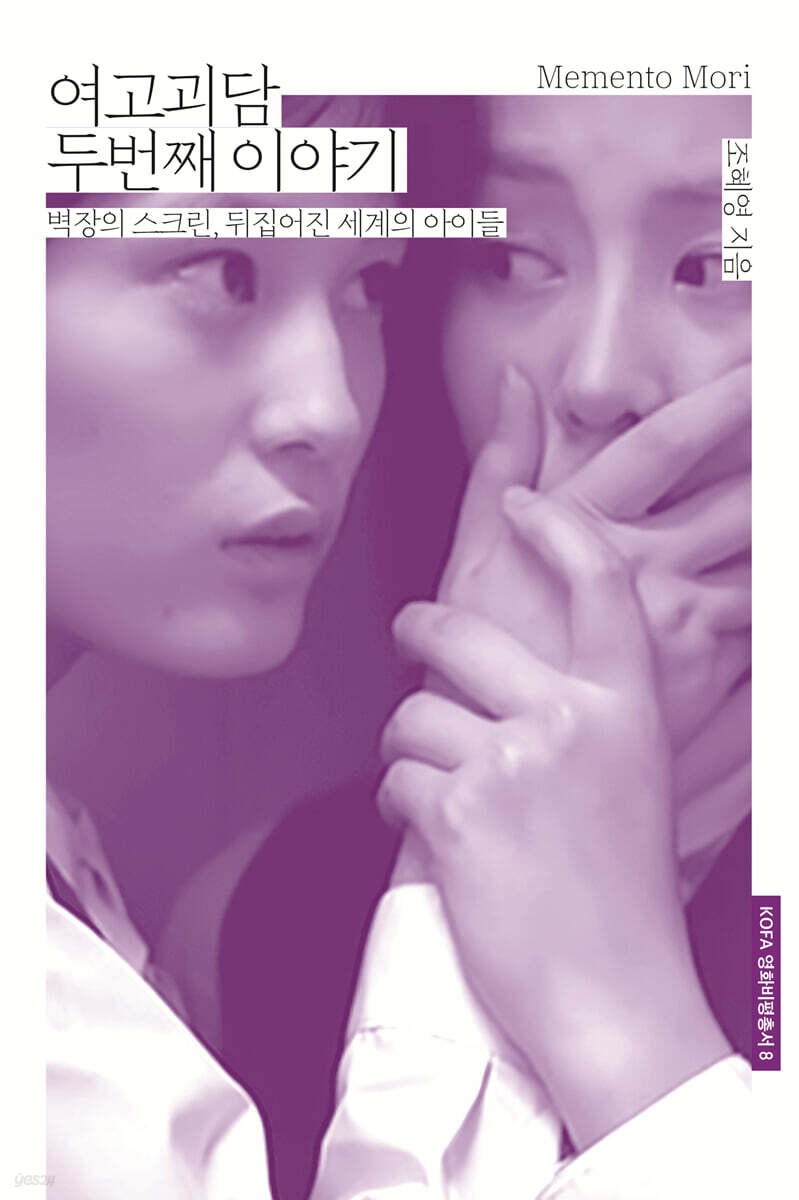 여고괴담 두번째 이야기