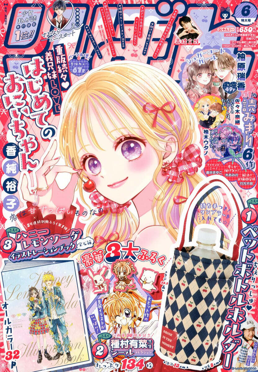 りぼん 2026年6月號