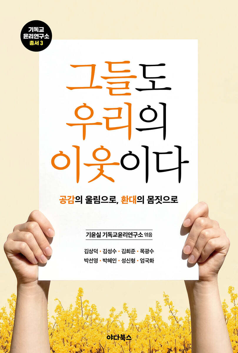 그들도 우리의 이웃이다