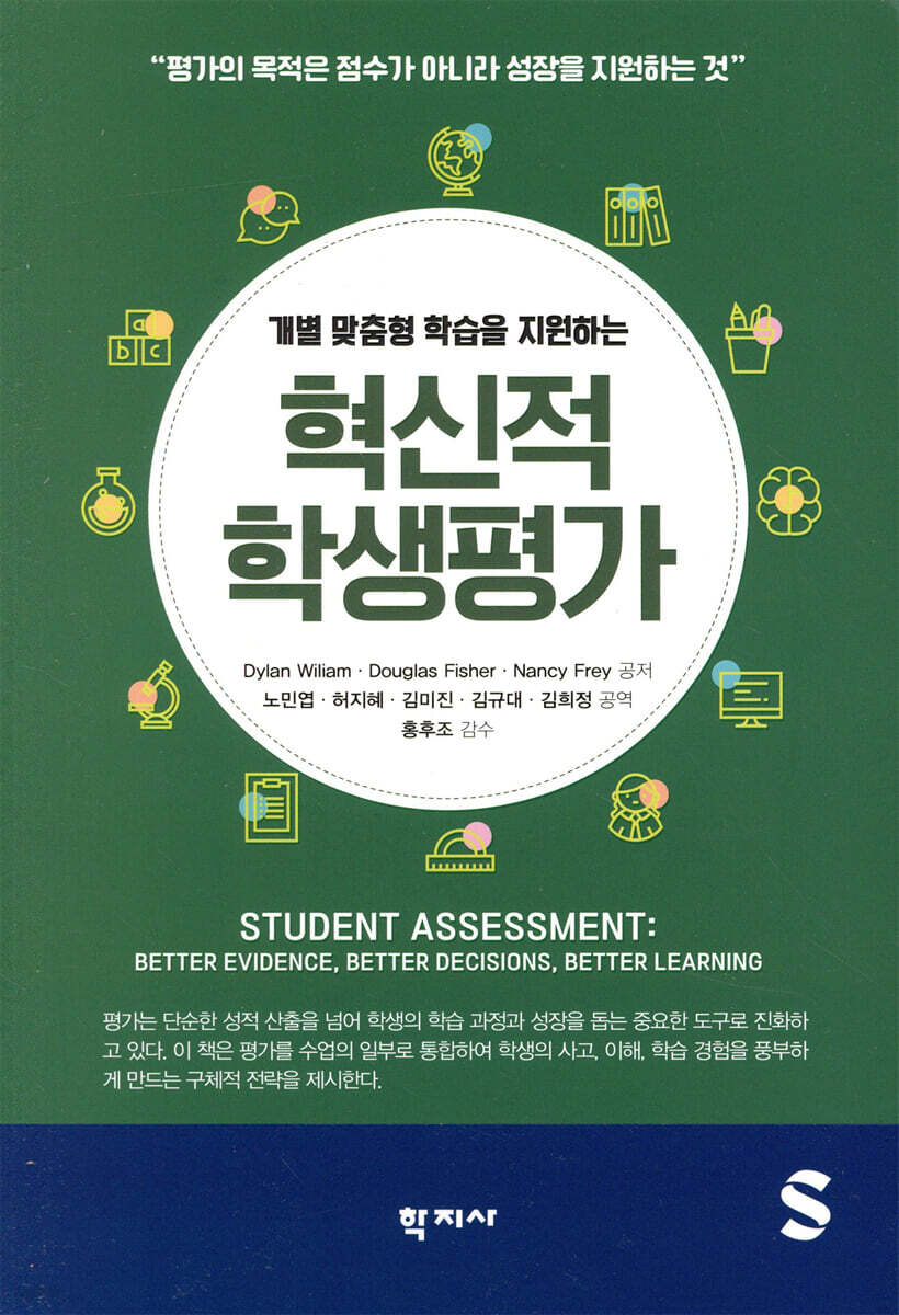 혁신적 학생평가
