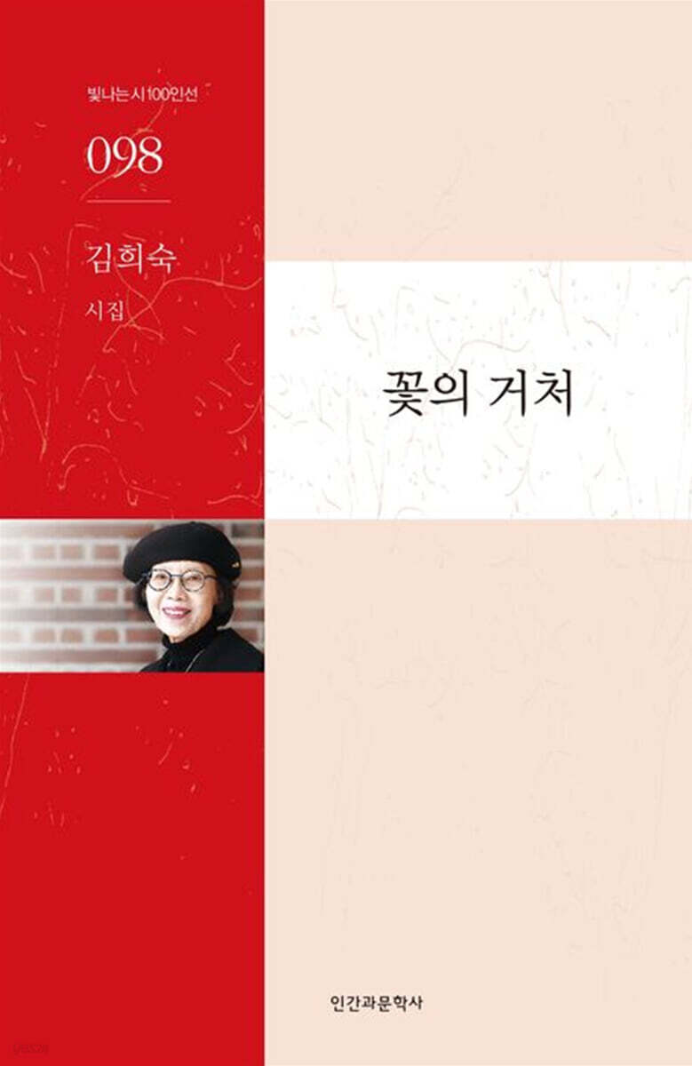 꽃의 거처