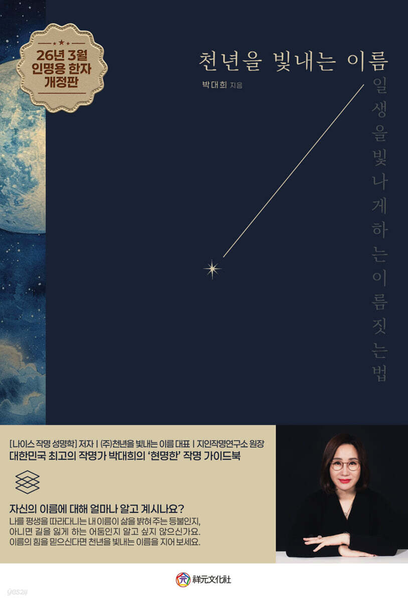 천년을 빛내는 이름