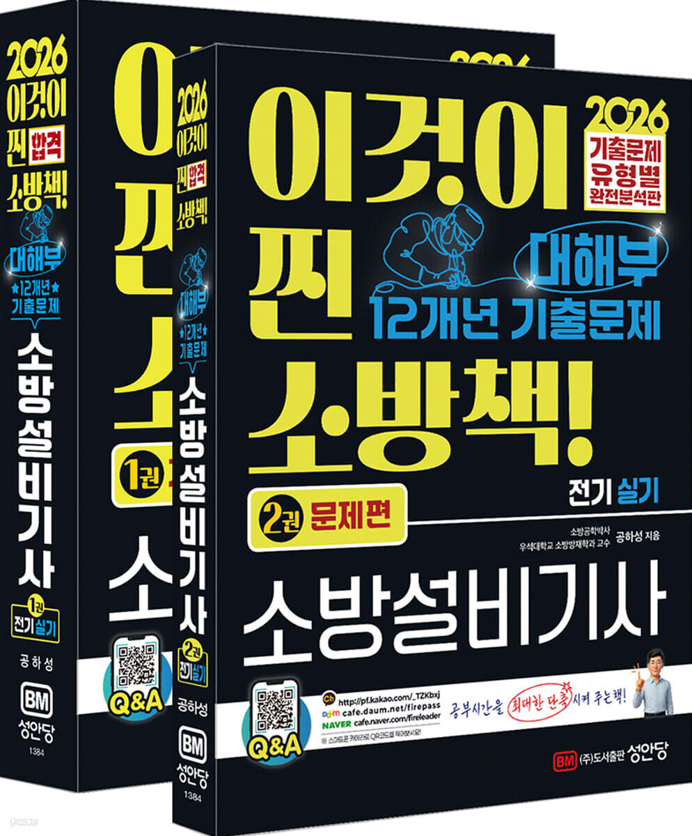 2026 대해부 12개년 기출문제 소방설비기사 실기 전기