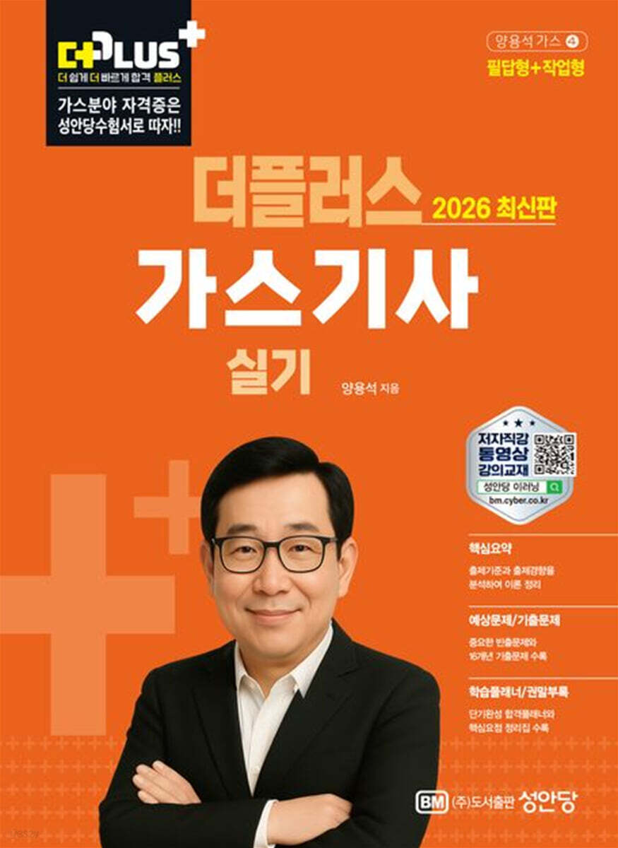 2026 더플러스 가스기사 실기