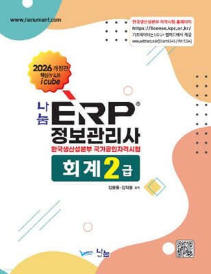 2026 ERP 정보관리사 회계2급