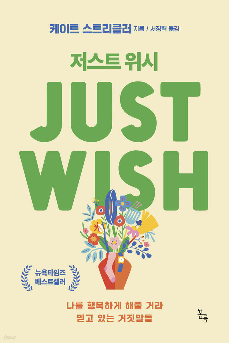 저스트 위시 JUST WISH