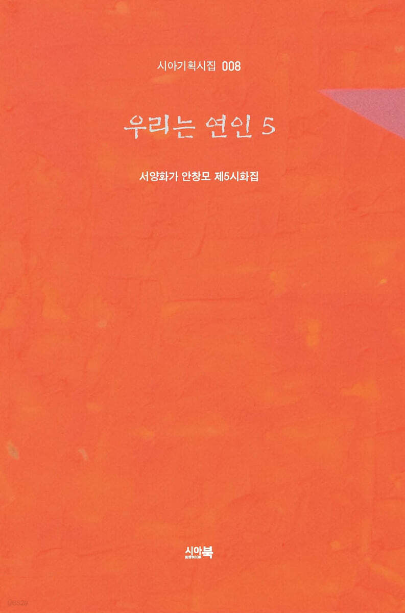 우리는 연인 5