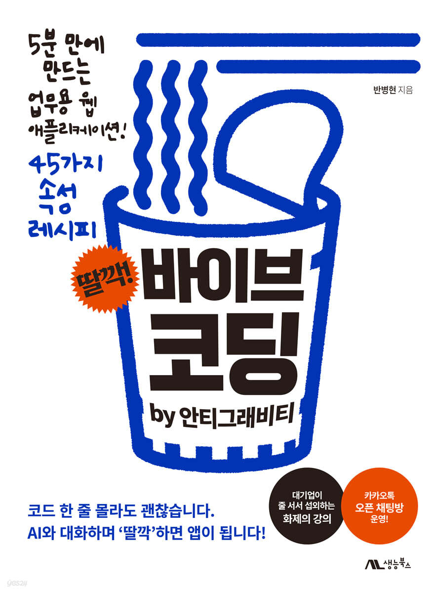 딸깍! 바이브 코딩 by 안티그래비티