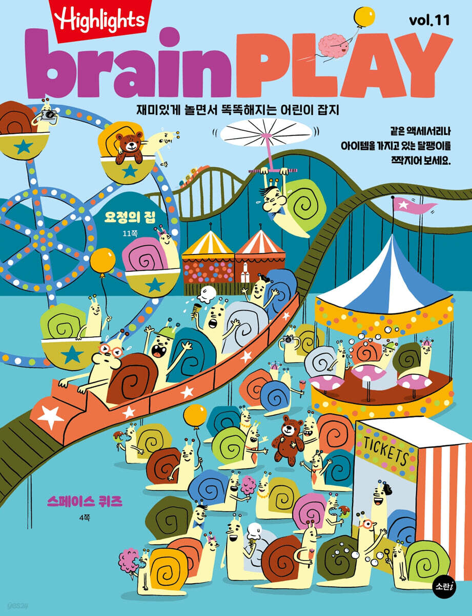 Highlights 브레인 플레이 brainPLAY : Vol.11 [2026]