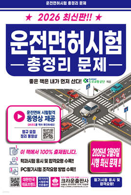 2026 운전면허시험 총정리 문제
