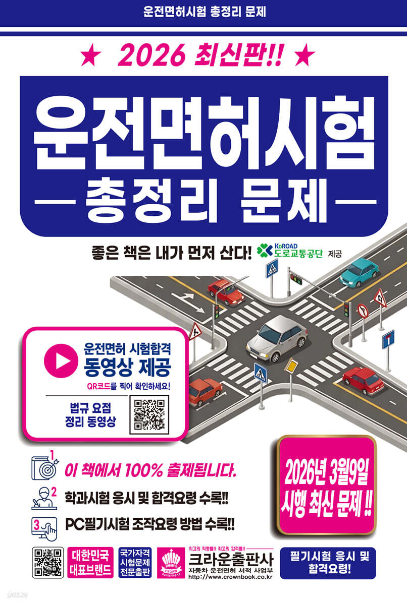 2026 운전면허시험 총정리 문제