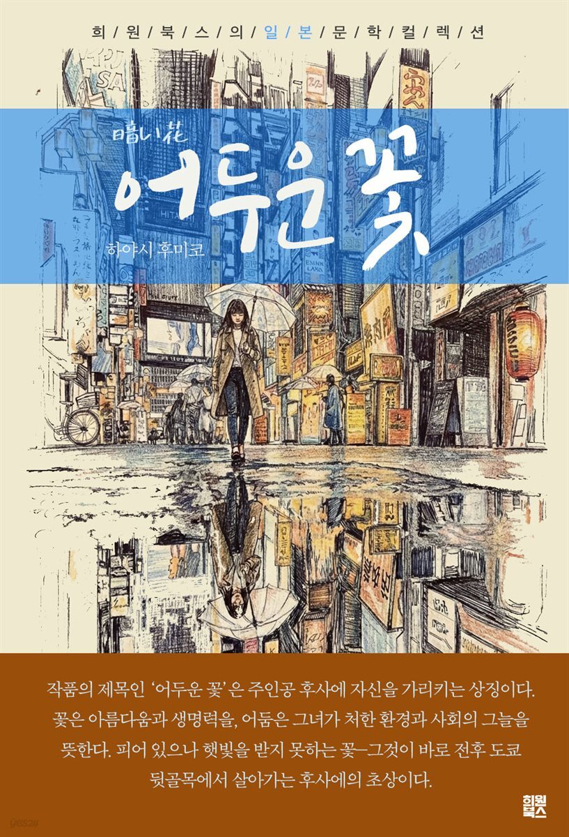 어두운 꽃